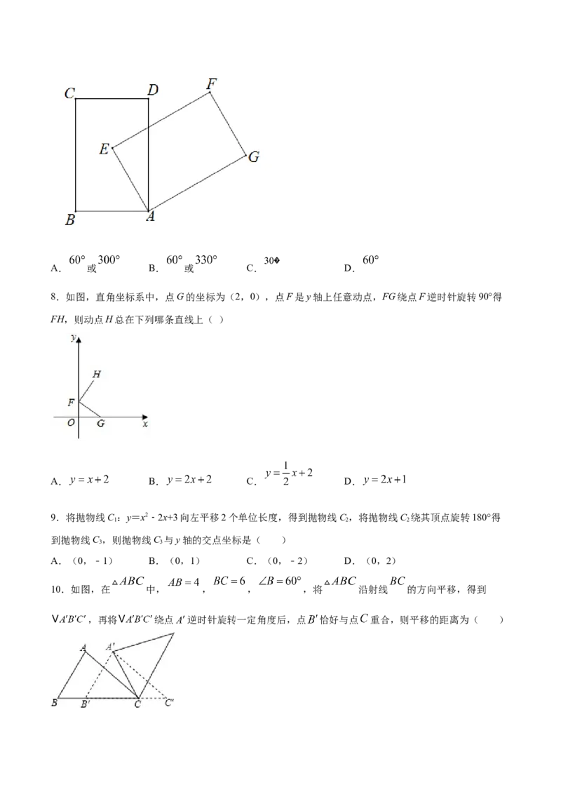 23.1图形的旋转(提升训练)(原卷版)_初中数学人教版_9上-初中数学人教版_06习题试卷_1同步练习_同步练习（第2套）