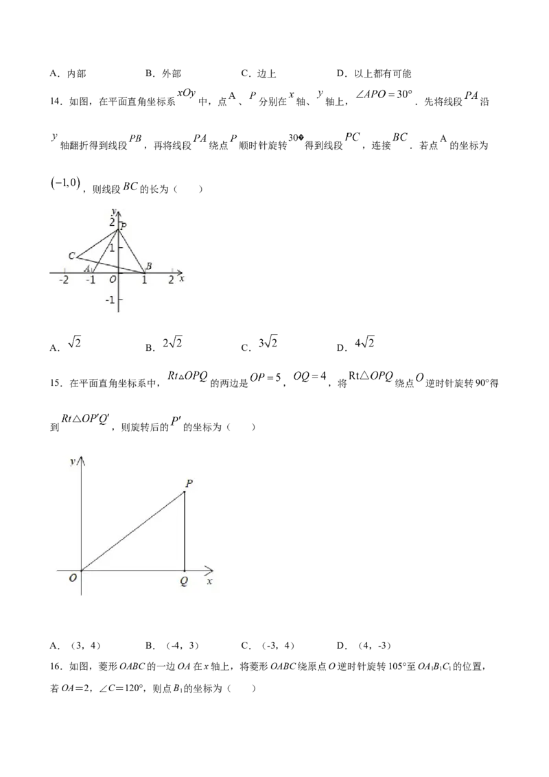 23.1图形的旋转(提升训练)(原卷版)_初中数学人教版_9上-初中数学人教版_06习题试卷_1同步练习_同步练习（第2套）