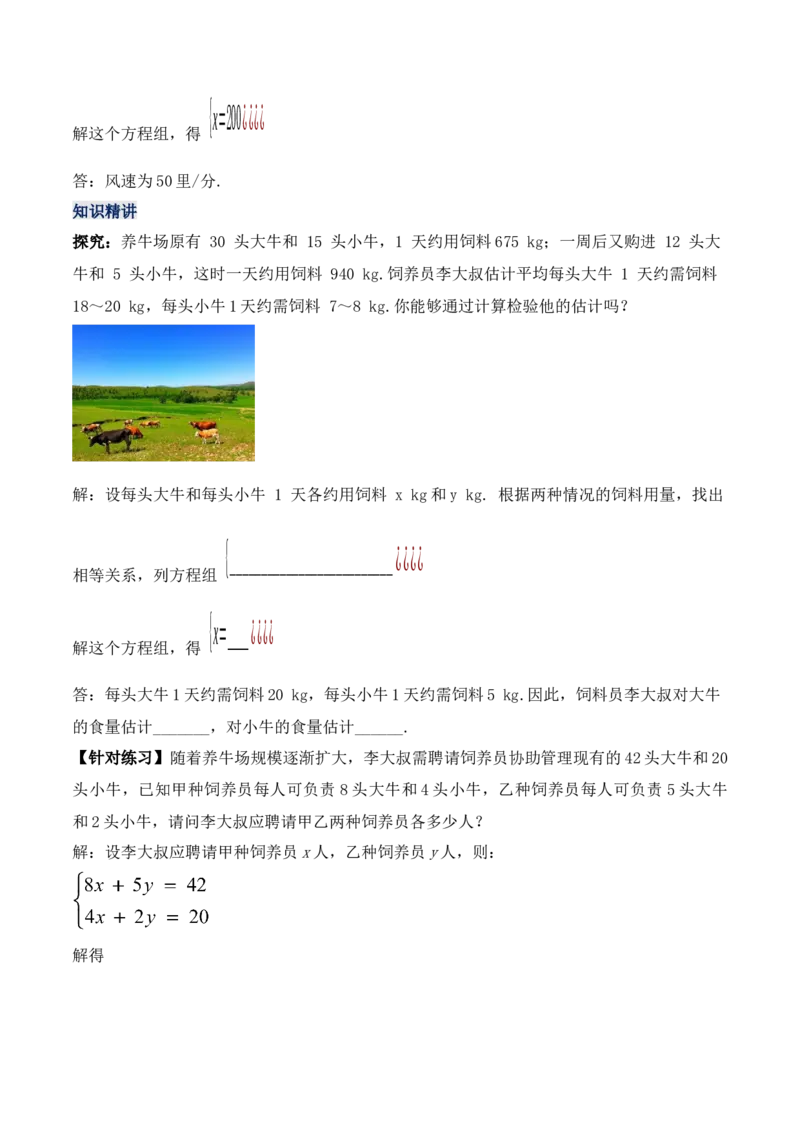 8.3.1实际问题与二元一次方程组（1）（教学设计）_初中数学人教版_7下-初中数学人教版_7下-初中数学人教版（旧版）赠送_01课件+教案（配套）_课件+教案+学案（第1套）_教案