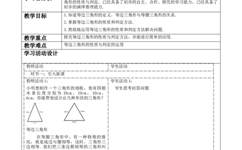 《13.3.2.1等边三角形》教学设计_初中数学人教版_8上-初中数学人教版_旧版_01课件+教案（配套）_课件+教案大单元教学_13.3.2.1等边三角形课件（25张PPT）+教案+大单元教学设计