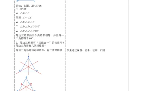 《13.3.2.1等边三角形》教学设计_初中数学人教版_8上-初中数学人教版_旧版_01课件+教案（配套）_课件+教案大单元教学_13.3.2.1等边三角形课件（25张PPT）+教案+大单元教学设计