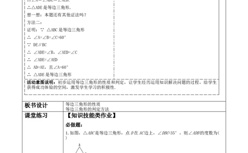 《13.3.2.1等边三角形》教学设计_初中数学人教版_8上-初中数学人教版_旧版_01课件+教案（配套）_课件+教案大单元教学_13.3.2.1等边三角形课件（25张PPT）+教案+大单元教学设计