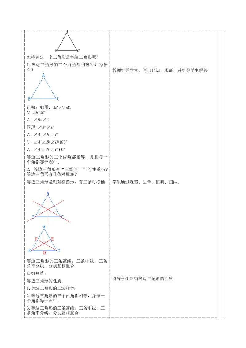 《13.3.2.1等边三角形》教学设计_初中数学人教版_8上-初中数学人教版_旧版_01课件+教案（配套）_课件+教案大单元教学_13.3.2.1等边三角形课件（25张PPT）+教案+大单元教学设计