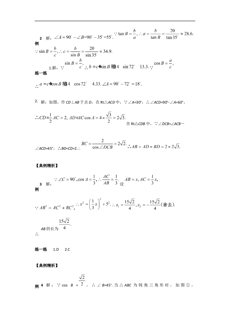 28.2.1解直角三角形_初中数学人教版_9下-初中数学人教版_05学案_导学案（第2套）