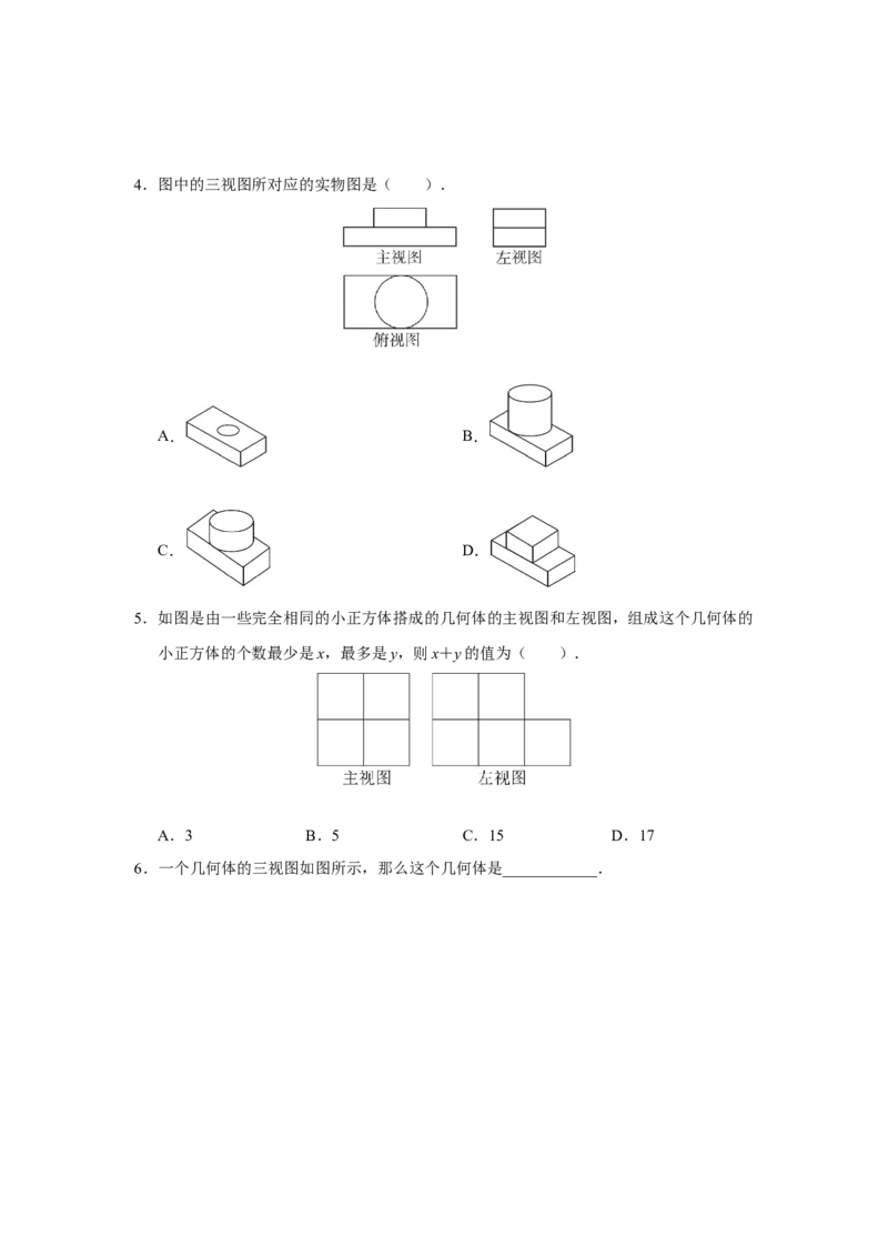 29.2[练习&middot;基础巩固]三视图（第3课时）_初中数学人教版_9下-初中数学人教版_01课件+教案（配套）_课件+教案+分层作业（2024）_分层作业_29.2三视图（第3课时）（分层作业）