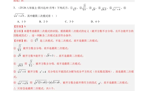 专题02二次根式的运算之六大题型（专项训练）（解析版）_初中数学人教版_八年级数学下册_保存转存之后查看(1)_2026春季新版-持续更新中_第二套-知_06试题_专项训练