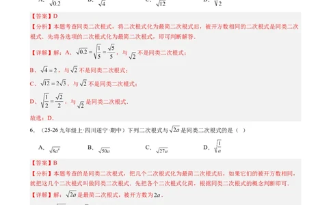 专题02二次根式的运算之六大题型（专项训练）（解析版）_初中数学人教版_八年级数学下册_保存转存之后查看(1)_2026春季新版-持续更新中_第二套-知_06试题_专项训练
