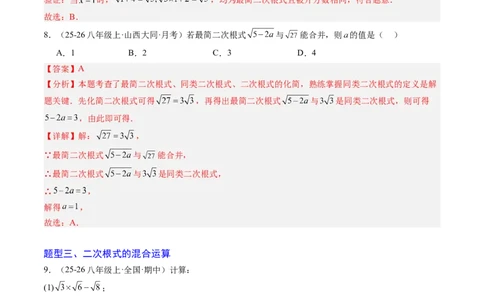 专题02二次根式的运算之六大题型（专项训练）（解析版）_初中数学人教版_八年级数学下册_保存转存之后查看(1)_2026春季新版-持续更新中_第二套-知_06试题_专项训练
