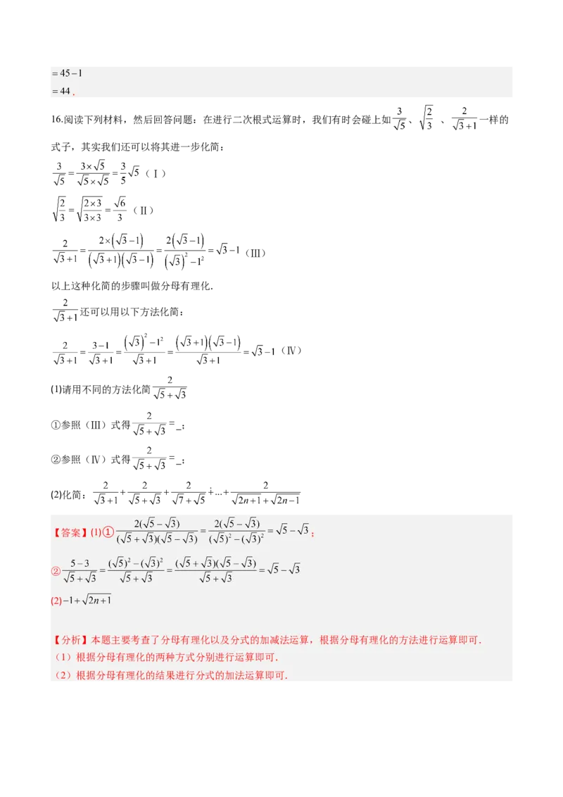 专题02二次根式的运算之六大题型（专项训练）（解析版）_初中数学人教版_八年级数学下册_保存转存之后查看(1)_2026春季新版-持续更新中_第二套-知_06试题_专项训练