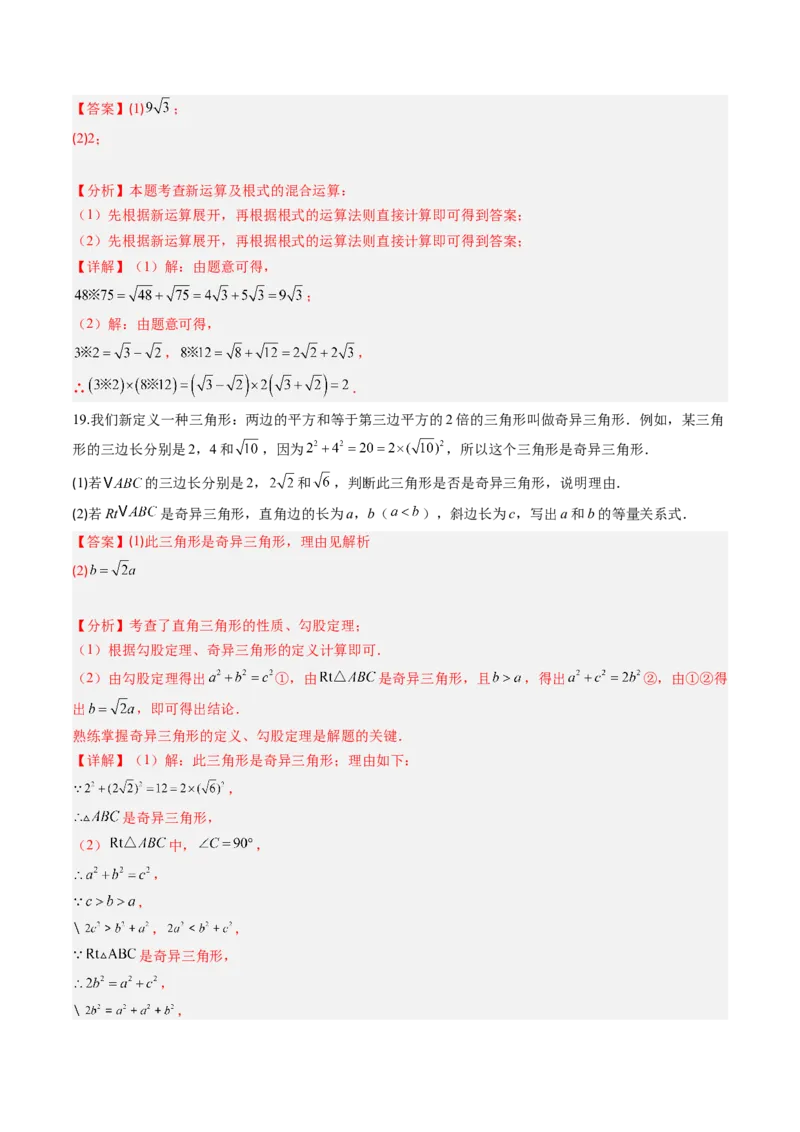 专题02二次根式的运算之六大题型（专项训练）（解析版）_初中数学人教版_八年级数学下册_保存转存之后查看(1)_2026春季新版-持续更新中_第二套-知_06试题_专项训练