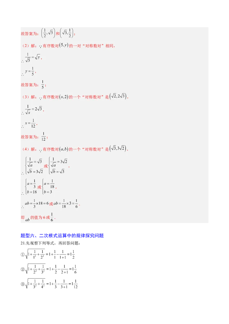 专题02二次根式的运算之六大题型（专项训练）（解析版）_初中数学人教版_八年级数学下册_保存转存之后查看(1)_2026春季新版-持续更新中_第二套-知_06试题_专项训练