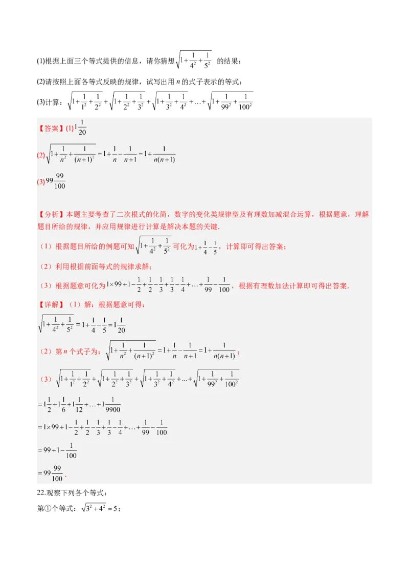 专题02二次根式的运算之六大题型（专项训练）（解析版）_初中数学人教版_八年级数学下册_保存转存之后查看(1)_2026春季新版-持续更新中_第二套-知_06试题_专项训练