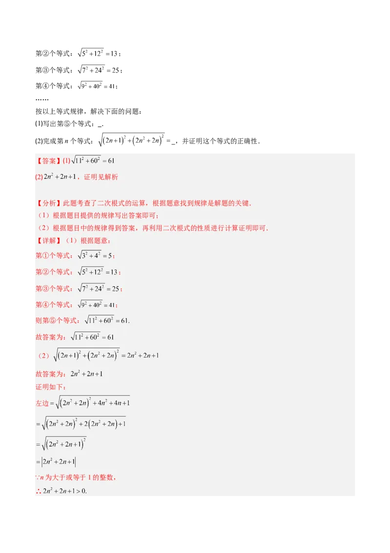 专题02二次根式的运算之六大题型（专项训练）（解析版）_初中数学人教版_八年级数学下册_保存转存之后查看(1)_2026春季新版-持续更新中_第二套-知_06试题_专项训练