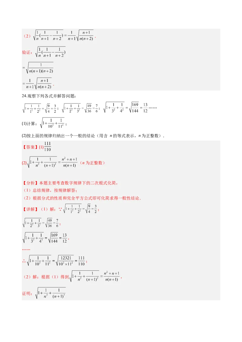 专题02二次根式的运算之六大题型（专项训练）（解析版）_初中数学人教版_八年级数学下册_保存转存之后查看(1)_2026春季新版-持续更新中_第二套-知_06试题_专项训练