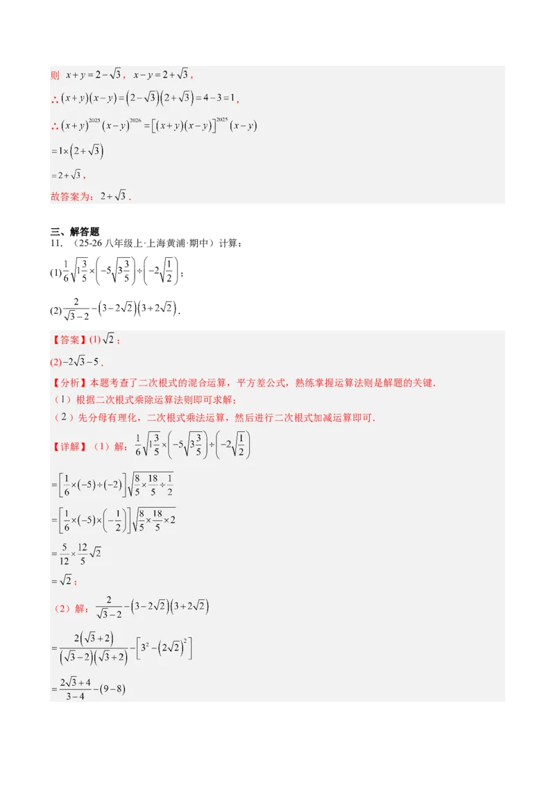 专题02二次根式的运算之六大题型（专项训练）（解析版）_初中数学人教版_八年级数学下册_保存转存之后查看(1)_2026春季新版-持续更新中_第二套-知_06试题_专项训练