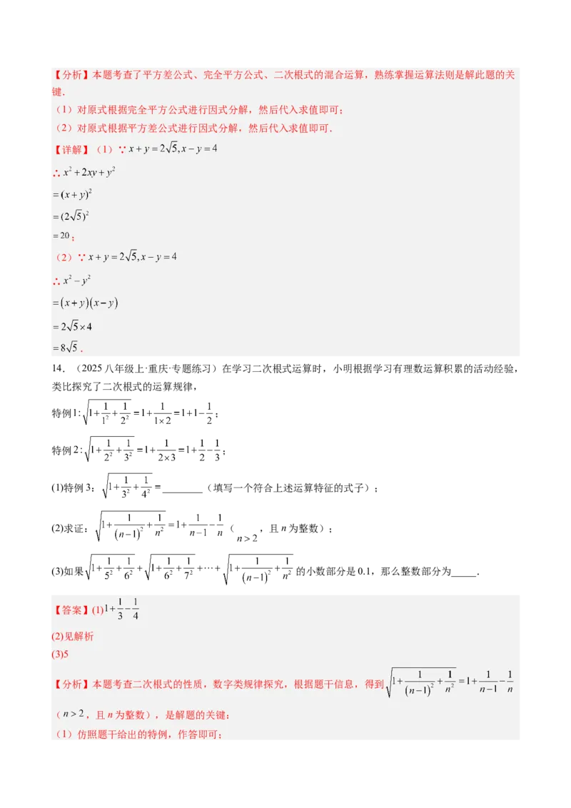 专题02二次根式的运算之六大题型（专项训练）（解析版）_初中数学人教版_八年级数学下册_保存转存之后查看(1)_2026春季新版-持续更新中_第二套-知_06试题_专项训练