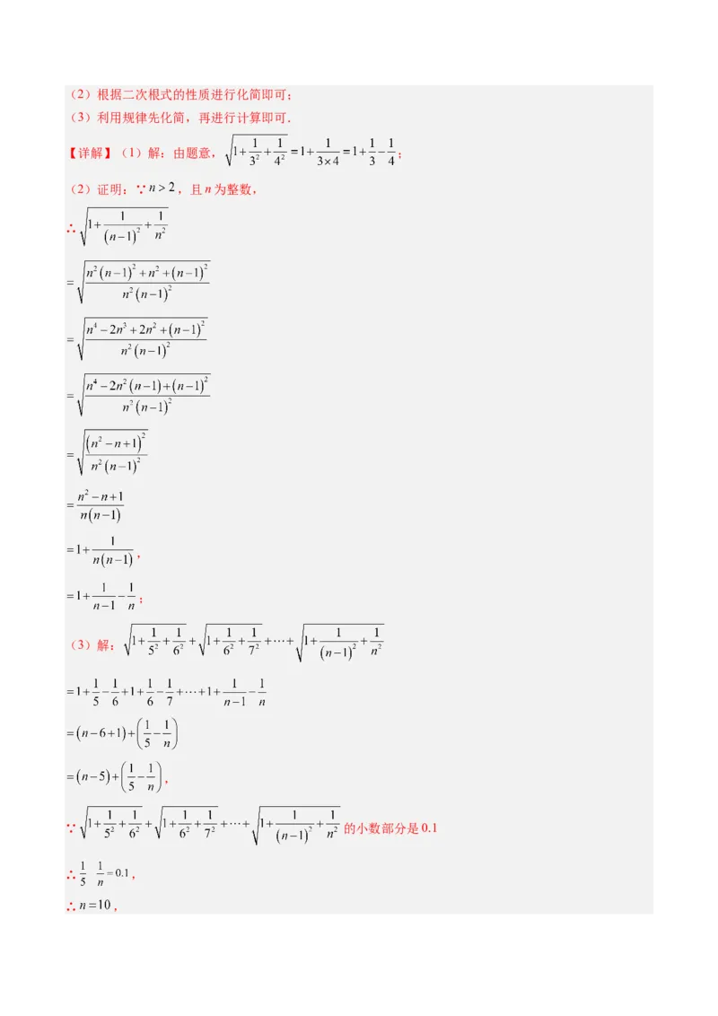 专题02二次根式的运算之六大题型（专项训练）（解析版）_初中数学人教版_八年级数学下册_保存转存之后查看(1)_2026春季新版-持续更新中_第二套-知_06试题_专项训练