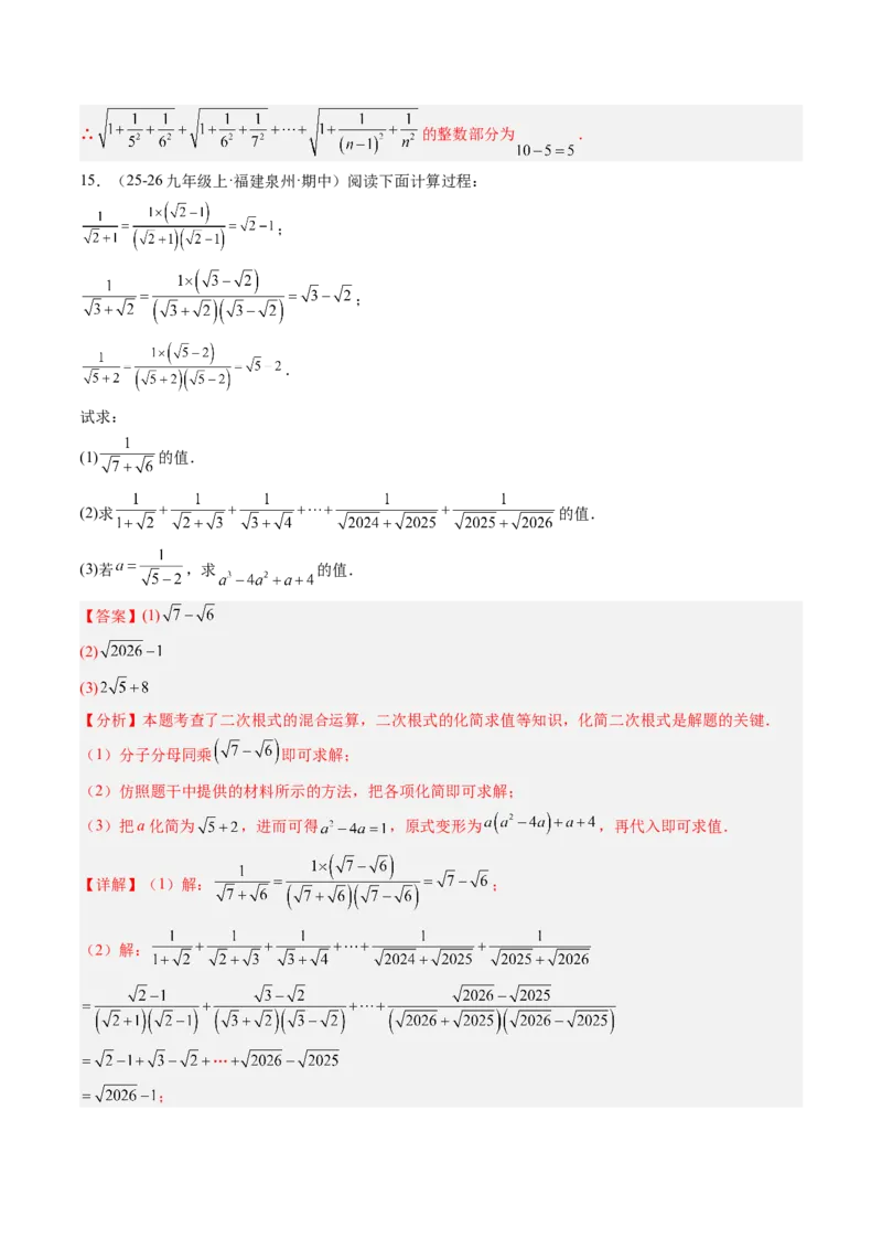 专题02二次根式的运算之六大题型（专项训练）（解析版）_初中数学人教版_八年级数学下册_保存转存之后查看(1)_2026春季新版-持续更新中_第二套-知_06试题_专项训练
