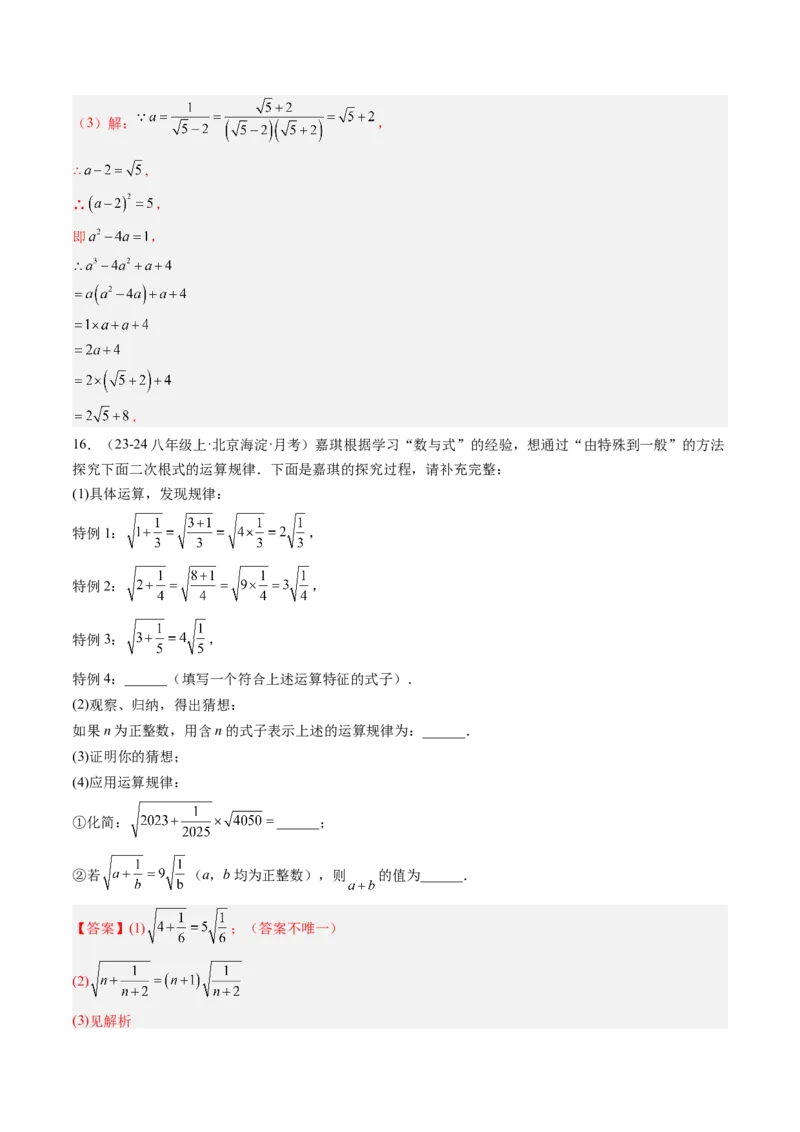 专题02二次根式的运算之六大题型（专项训练）（解析版）_初中数学人教版_八年级数学下册_保存转存之后查看(1)_2026春季新版-持续更新中_第二套-知_06试题_专项训练