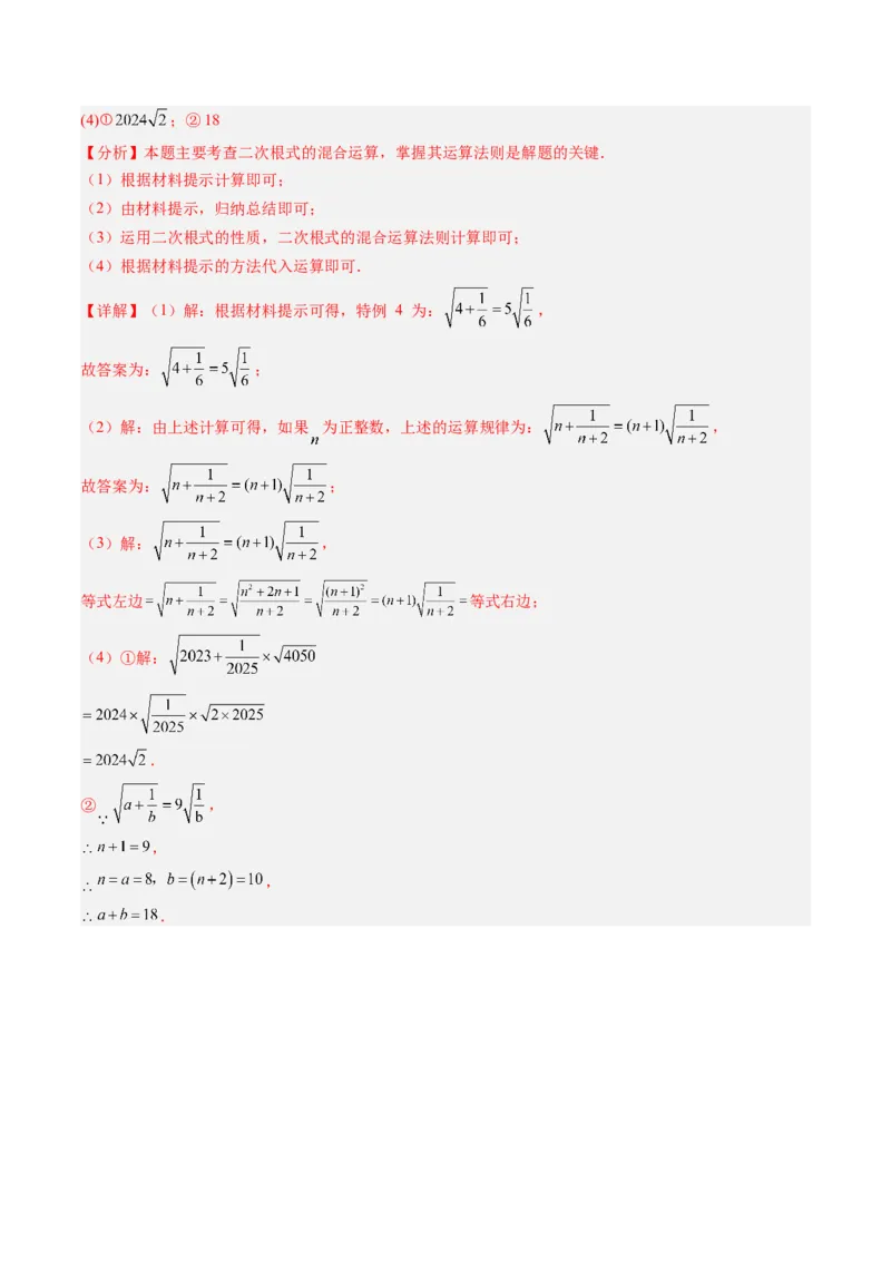 专题02二次根式的运算之六大题型（专项训练）（解析版）_初中数学人教版_八年级数学下册_保存转存之后查看(1)_2026春季新版-持续更新中_第二套-知_06试题_专项训练
