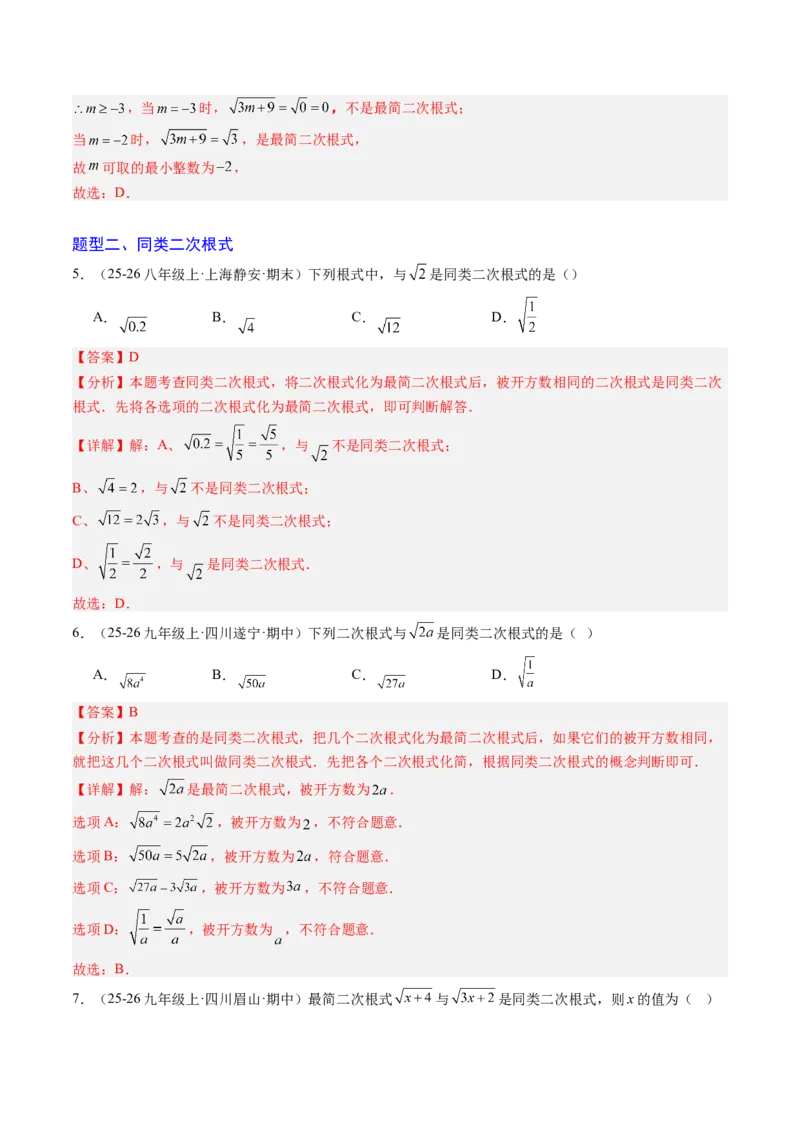 专题02二次根式的运算之六大题型（专项训练）（解析版）_初中数学人教版_八年级数学下册_保存转存之后查看(1)_2026春季新版-持续更新中_第二套-知_06试题_专项训练