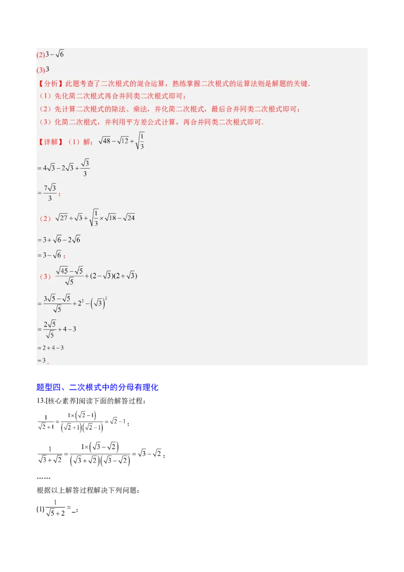 专题02二次根式的运算之六大题型（专项训练）（解析版）_初中数学人教版_八年级数学下册_保存转存之后查看(1)_2026春季新版-持续更新中_第二套-知_06试题_专项训练