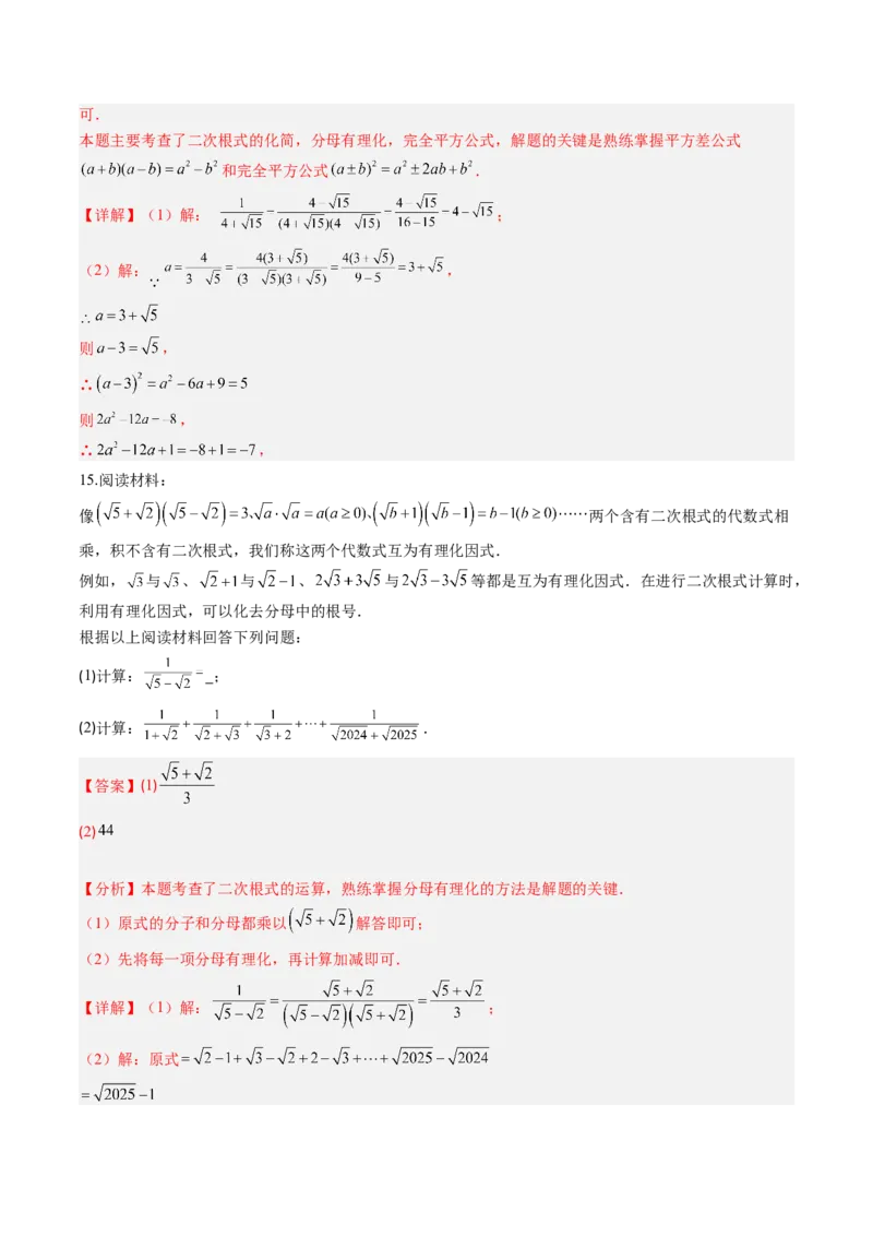 专题02二次根式的运算之六大题型（专项训练）（解析版）_初中数学人教版_八年级数学下册_保存转存之后查看(1)_2026春季新版-持续更新中_第二套-知_06试题_专项训练