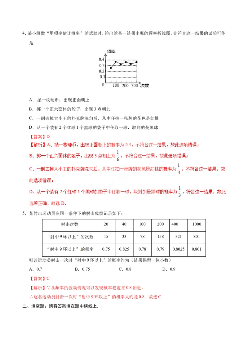 25.3用频率估计概率-九年级数学人教版（上）（解析版）_初中数学人教版_9上-初中数学人教版_06习题试卷_1同步练习_同步练习（第1套）