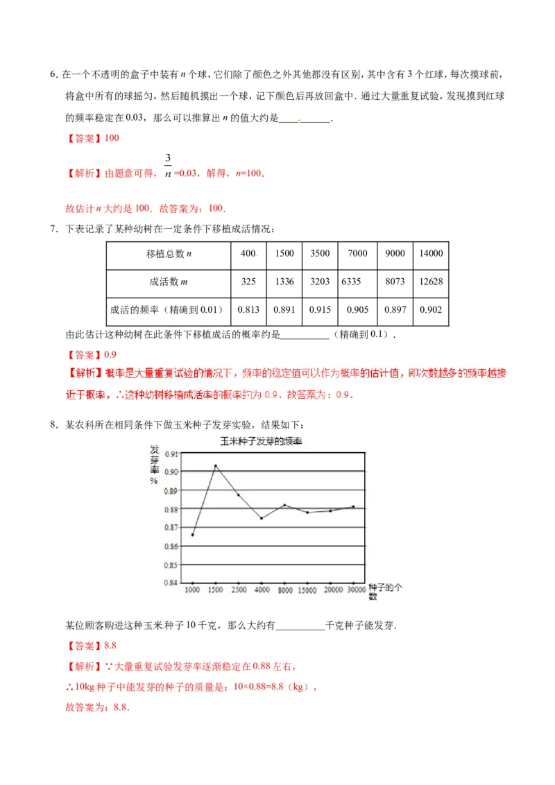 25.3用频率估计概率-九年级数学人教版（上）（解析版）_初中数学人教版_9上-初中数学人教版_06习题试卷_1同步练习_同步练习（第1套）