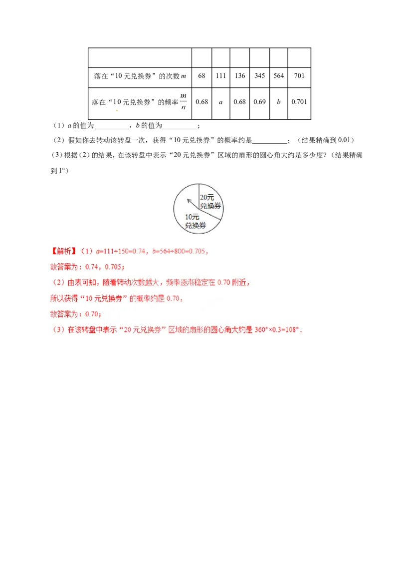 25.3用频率估计概率-九年级数学人教版（上）（解析版）_初中数学人教版_9上-初中数学人教版_06习题试卷_1同步练习_同步练习（第1套）