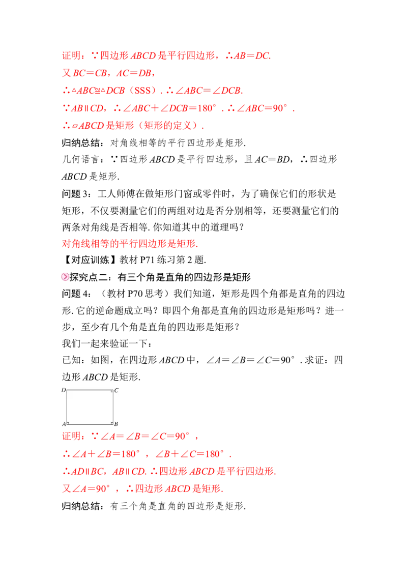 21.3.1第2课时　矩形的判定(1)_初中数学人教版_八年级数学下册_保存转存之后查看(1)_2026春季新版-持续更新中_第三套-东方_01.人教数学8下第4套课件+教案+导学案26春已更完
