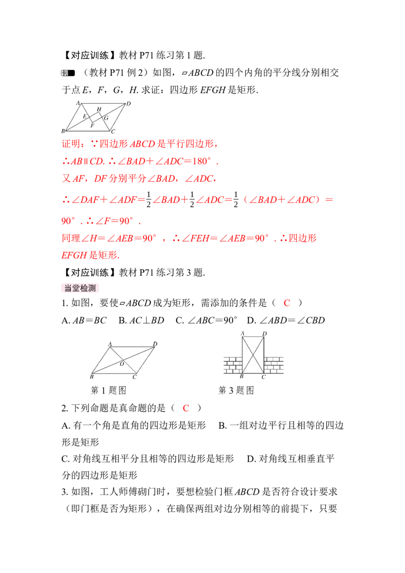 21.3.1第2课时　矩形的判定(1)_初中数学人教版_八年级数学下册_保存转存之后查看(1)_2026春季新版-持续更新中_第三套-东方_01.人教数学8下第4套课件+教案+导学案26春已更完