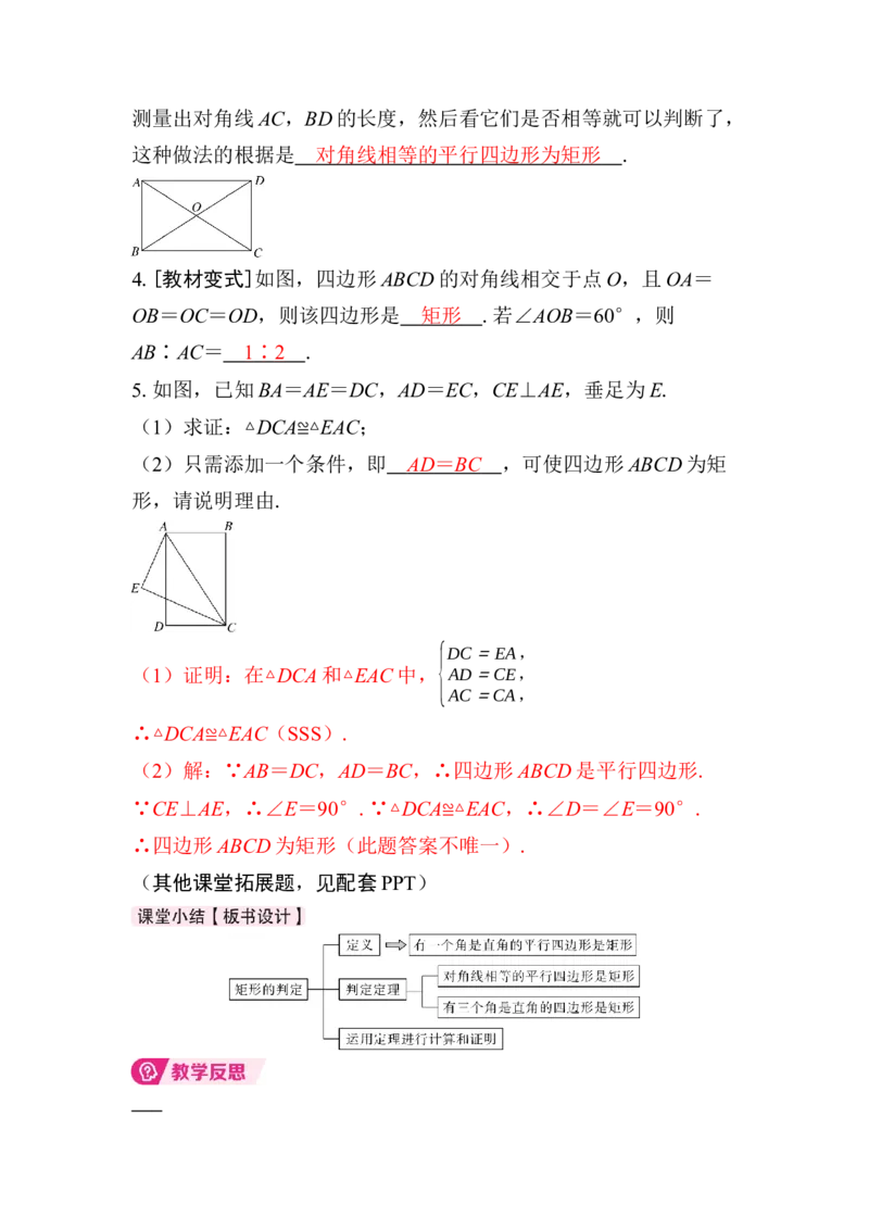 21.3.1第2课时　矩形的判定(1)_初中数学人教版_八年级数学下册_保存转存之后查看(1)_2026春季新版-持续更新中_第三套-东方_01.人教数学8下第4套课件+教案+导学案26春已更完