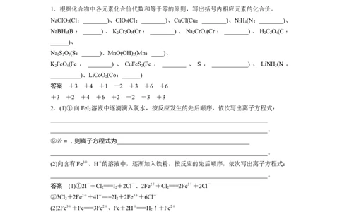 2023年高考化学二轮复习（新高考版）第1部分专题突破专题5　氧化还原反应的概念、规律及应用_05高考化学_新高考复习资料_2023年新高考资料_二轮复习