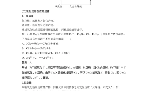 2023年高考化学二轮复习（新高考版）第1部分专题突破专题5　氧化还原反应的概念、规律及应用_05高考化学_新高考复习资料_2023年新高考资料_二轮复习