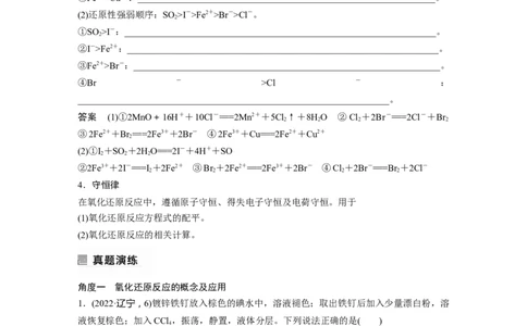 2023年高考化学二轮复习（新高考版）第1部分专题突破专题5　氧化还原反应的概念、规律及应用_05高考化学_新高考复习资料_2023年新高考资料_二轮复习