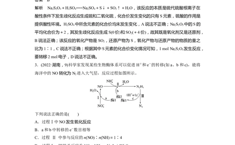 2023年高考化学二轮复习（新高考版）第1部分专题突破专题5　氧化还原反应的概念、规律及应用_05高考化学_新高考复习资料_2023年新高考资料_二轮复习
