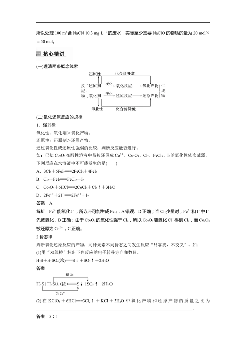 2023年高考化学二轮复习（新高考版）第1部分专题突破专题5　氧化还原反应的概念、规律及应用_05高考化学_新高考复习资料_2023年新高考资料_二轮复习