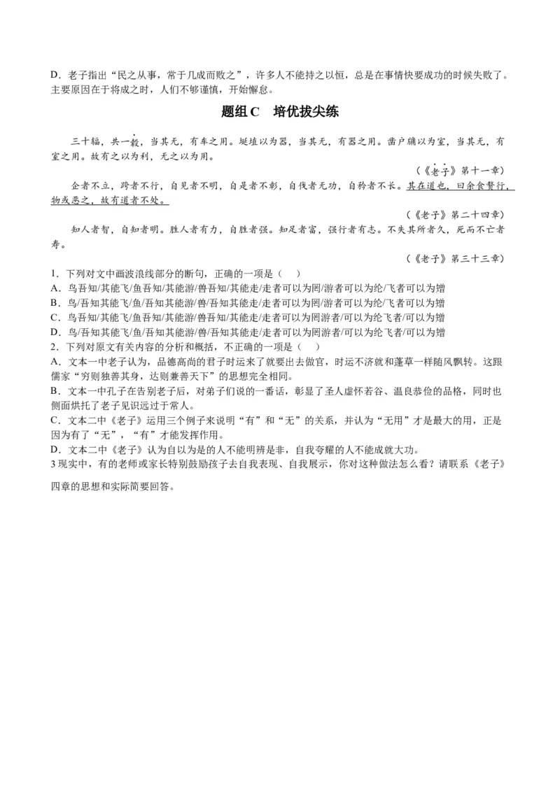 第6-1节《老子四章》（学生版）-2023年高二语文同步精品讲义（选择性必修上册）_高语_2024年高中语文新人教版同步练习讲义word精讲精练高一高二电子版