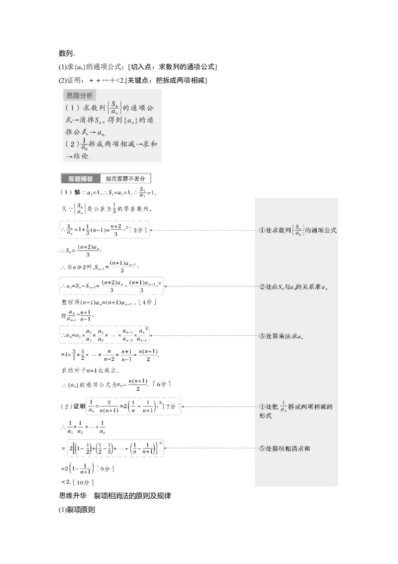 第6章　&sect;6.5　数列求和_2.2025数学总复习_2024年新高考资料_1.2024一轮复习_2024年高考数学一轮复习讲义（新高考版）_学生版在此文件夹_学生用书Word版文档_大一轮复习讲义