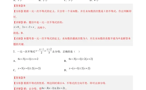 9.2.1一元一次不等式的解法分层作业（解析版）_初中数学人教版_7下-初中数学人教版_7下-初中数学人教版（旧版）赠送_06习题试卷_1同步练习_同步练习（第2套）