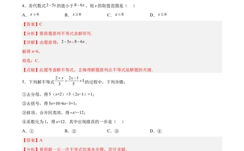 9.2.1一元一次不等式的解法分层作业（解析版）_初中数学人教版_7下-初中数学人教版_7下-初中数学人教版（旧版）赠送_06习题试卷_1同步练习_同步练习（第2套）