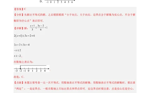 9.2.1一元一次不等式的解法分层作业（解析版）_初中数学人教版_7下-初中数学人教版_7下-初中数学人教版（旧版）赠送_06习题试卷_1同步练习_同步练习（第2套）