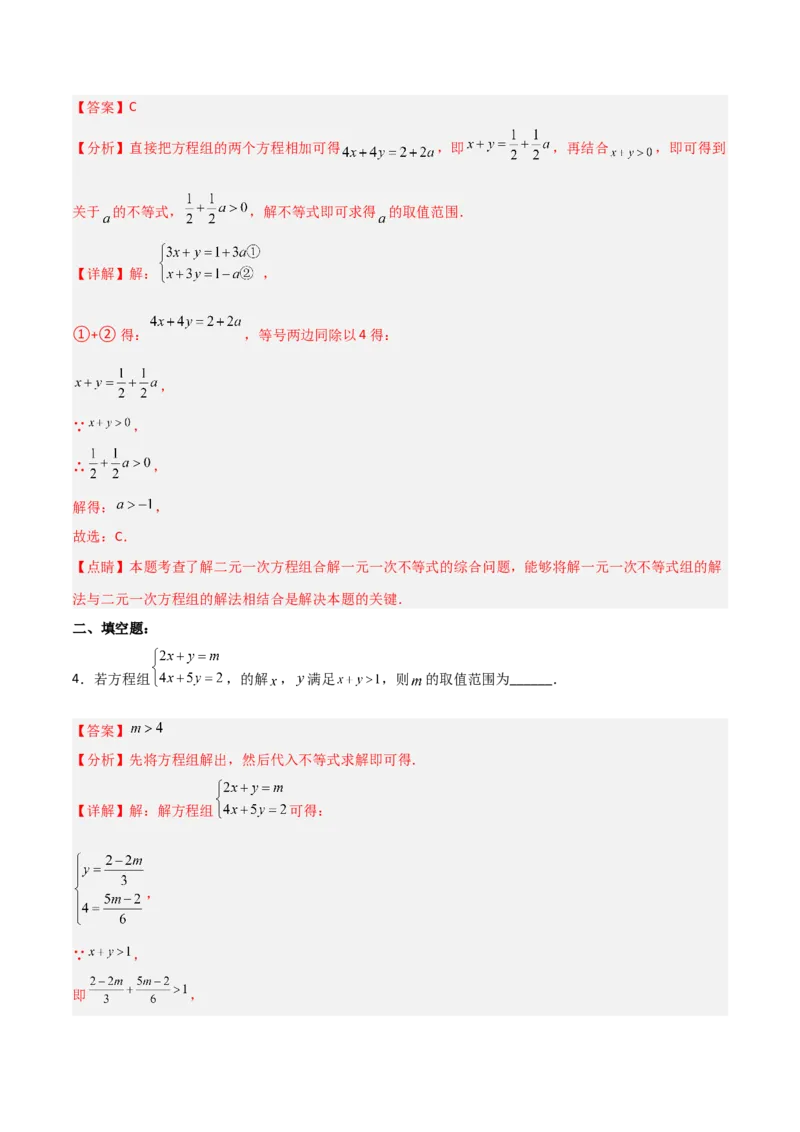 9.2.1一元一次不等式的解法分层作业（解析版）_初中数学人教版_7下-初中数学人教版_7下-初中数学人教版（旧版）赠送_06习题试卷_1同步练习_同步练习（第2套）