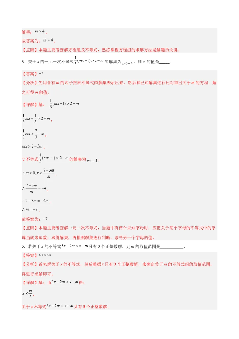 9.2.1一元一次不等式的解法分层作业（解析版）_初中数学人教版_7下-初中数学人教版_7下-初中数学人教版（旧版）赠送_06习题试卷_1同步练习_同步练习（第2套）