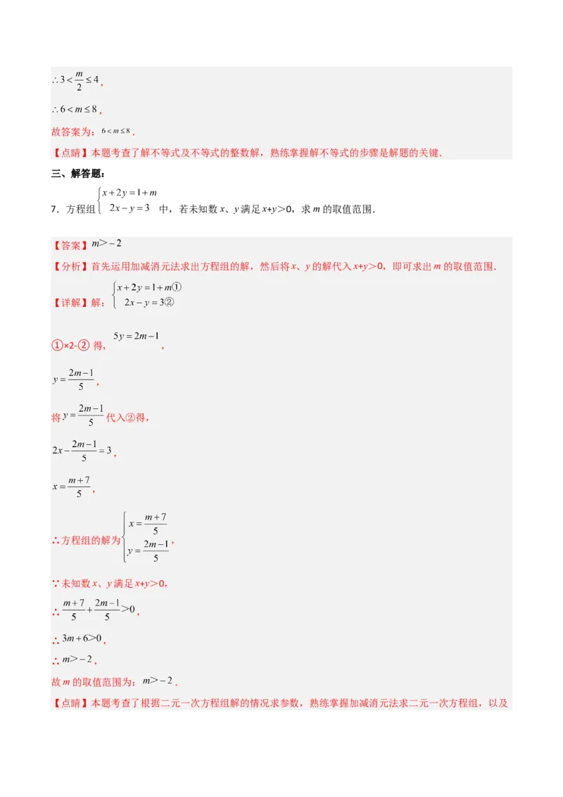 9.2.1一元一次不等式的解法分层作业（解析版）_初中数学人教版_7下-初中数学人教版_7下-初中数学人教版（旧版）赠送_06习题试卷_1同步练习_同步练习（第2套）