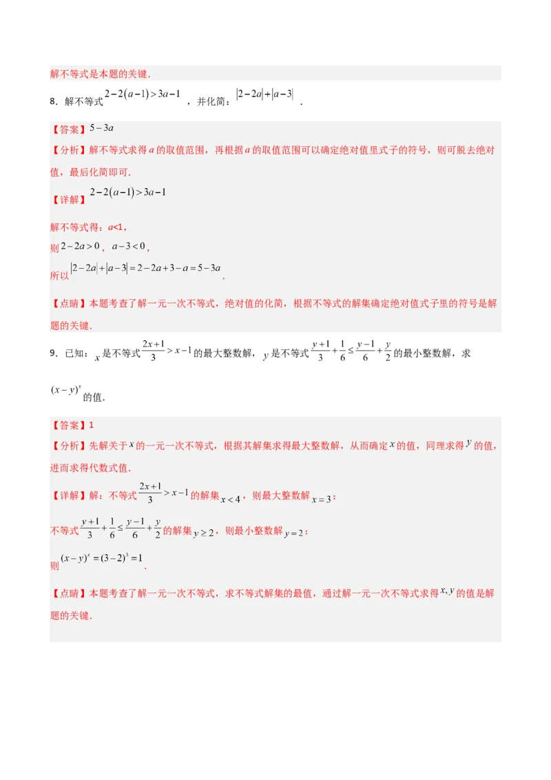 9.2.1一元一次不等式的解法分层作业（解析版）_初中数学人教版_7下-初中数学人教版_7下-初中数学人教版（旧版）赠送_06习题试卷_1同步练习_同步练习（第2套）