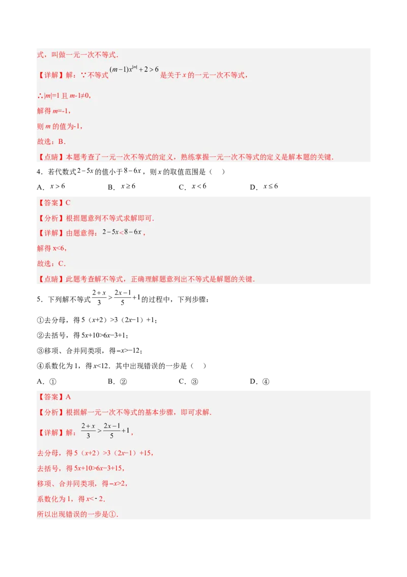 9.2.1一元一次不等式的解法分层作业（解析版）_初中数学人教版_7下-初中数学人教版_7下-初中数学人教版（旧版）赠送_06习题试卷_1同步练习_同步练习（第2套）