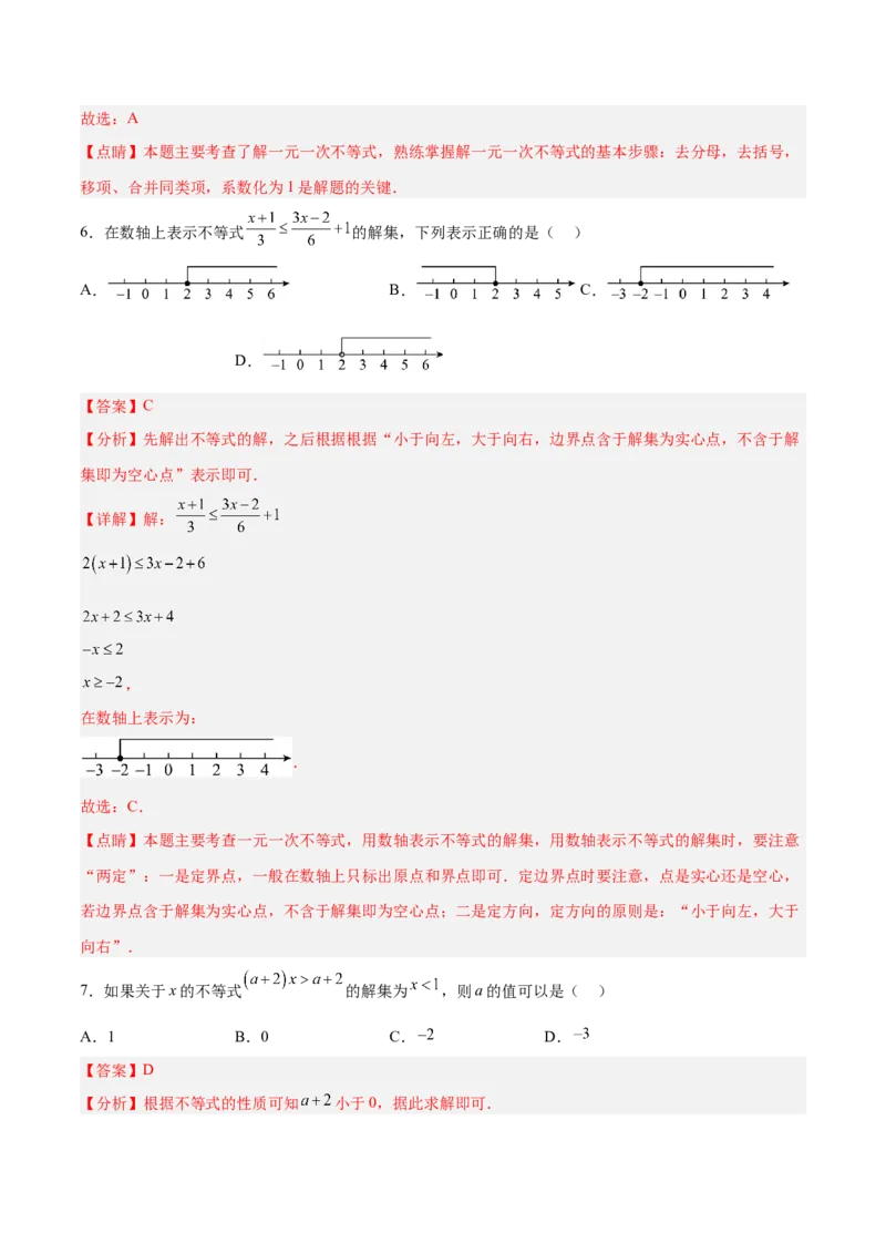 9.2.1一元一次不等式的解法分层作业（解析版）_初中数学人教版_7下-初中数学人教版_7下-初中数学人教版（旧版）赠送_06习题试卷_1同步练习_同步练习（第2套）