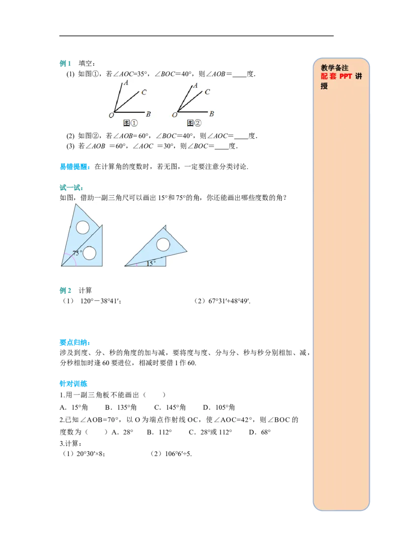 4.3.2角的比较与运算_初中数学人教版_7上-初中数学人教版_7上-初中数学人教版（旧版）赠送_02课件+导学案（配套）_RJ七上第4章几何图形初步_4.3.2角的比较与运算